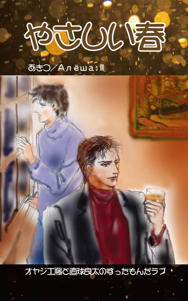 やさしい春